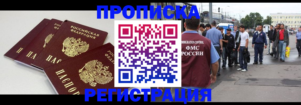 временная регистрация купить в Кемеровской области