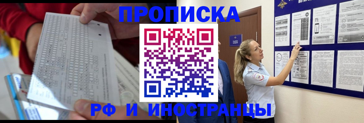 прописка 2025 в Кемеровской области