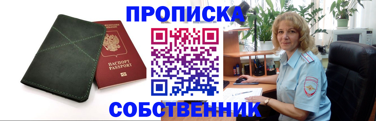 где прописаться в Кемеровской области